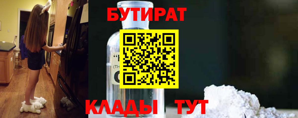 Новый Уренгой  Бутират жидкий экстази  Вход с VPN 