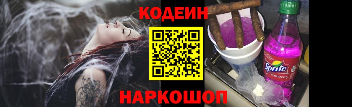 Новый Уренгой  Кодеин Purple Drank  купить наркоту  Вход с VPN 