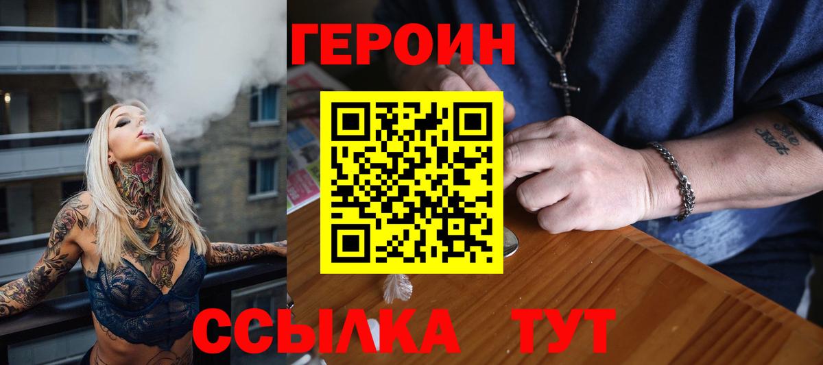 ГЕРОИН Heroin Новый Уренгой