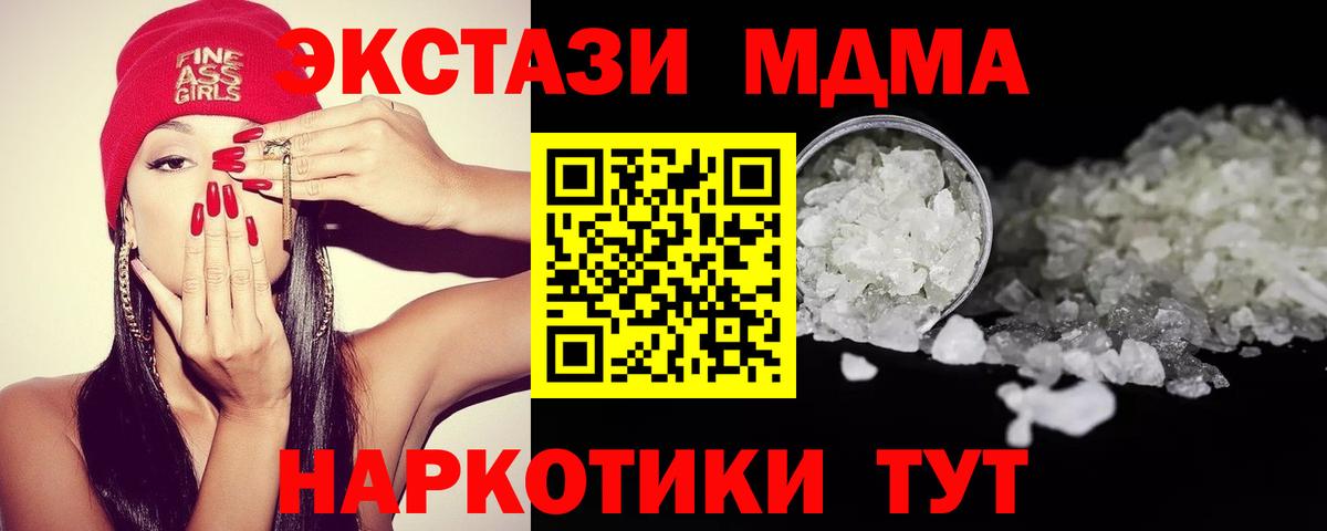 МДМА молли  Вход с VPN  Новый Уренгой  MDMA молли 