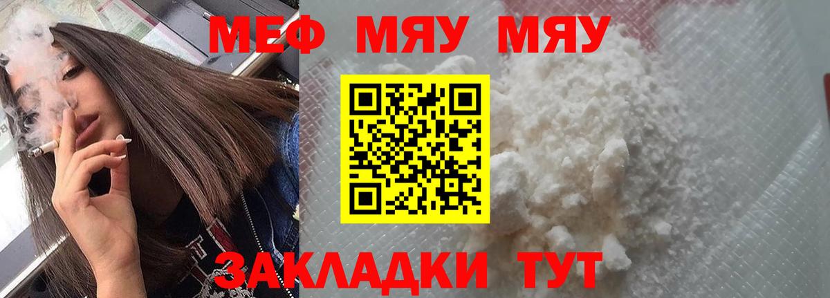 Новый Уренгой  МЯУ-МЯУ кристаллы  МЯУ-МЯУ кристаллы  Вход с VPN 