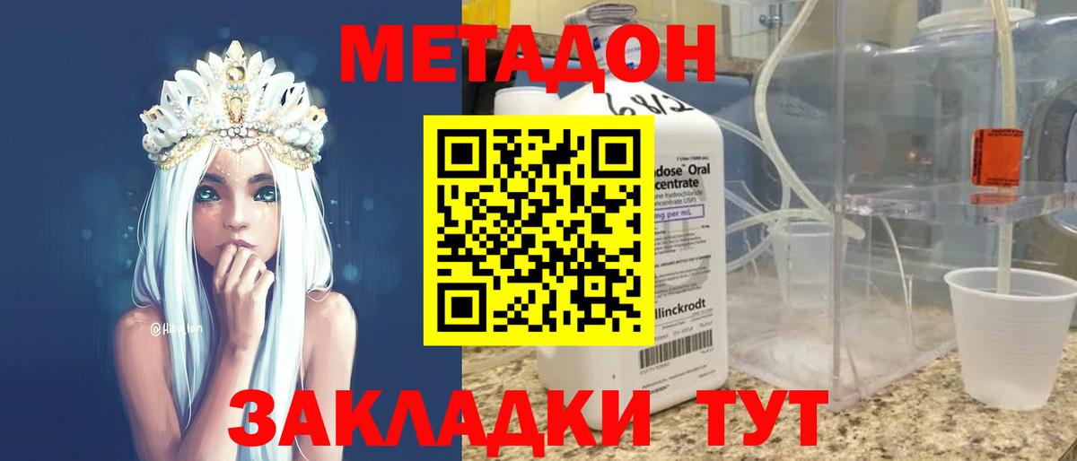 МЕТАДОН кристалл Новый Уренгой